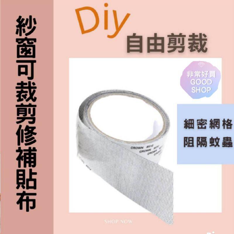 DIY紗窗可裁剪修補貼布｜非常好買現貨 纱窗修補膠帶 細密網孔 補縫貼 補洞貼 補孔膠帶-細節圖2