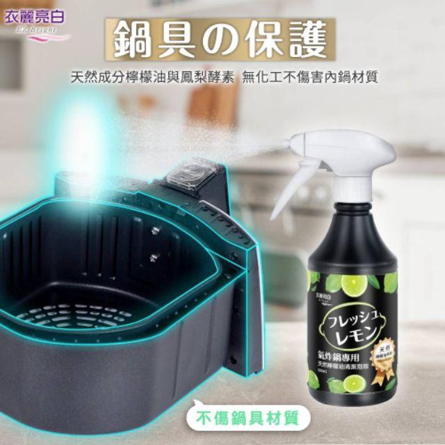 【非常好買】氣炸天然檸檬油清潔泡泡 500ml 衣麗亮白 氣炸鍋專用 檸檬泡沫清潔劑非常好買-細節圖3