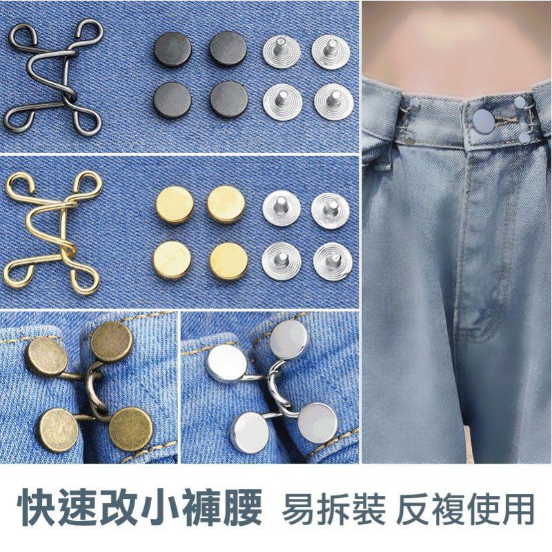 收腰紐扣 針式收腰風紀扣 免釘扣子 裝飾扣 可調節縮腰扣 金屬牛仔褲紐扣-細節圖5