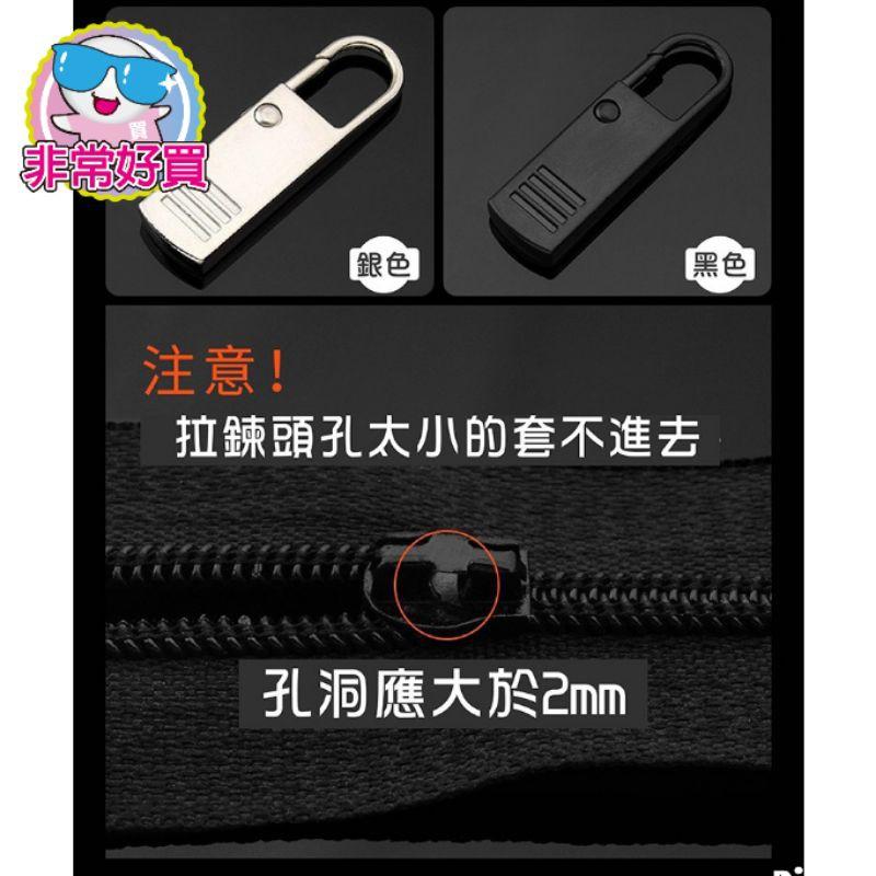 【非常好買】拉鍊頭專用片 免安裝萬用拉鍊頭 拉鍊片  免工具-細節圖4