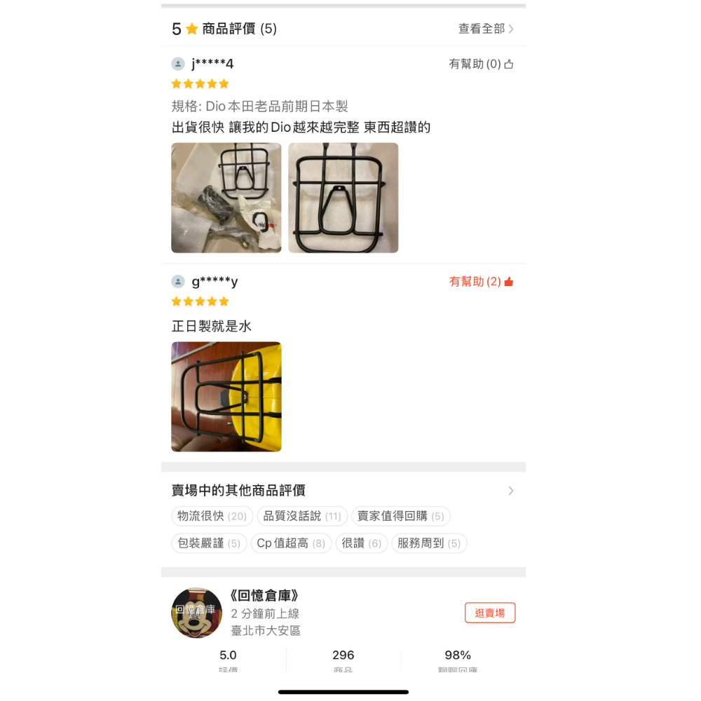 夢幻逸品！絕版品！Dio迪奧super Dio正HONDA本田MADE IN JAPAN後架貨架尾架扶手日本製快速寄出-細節圖3