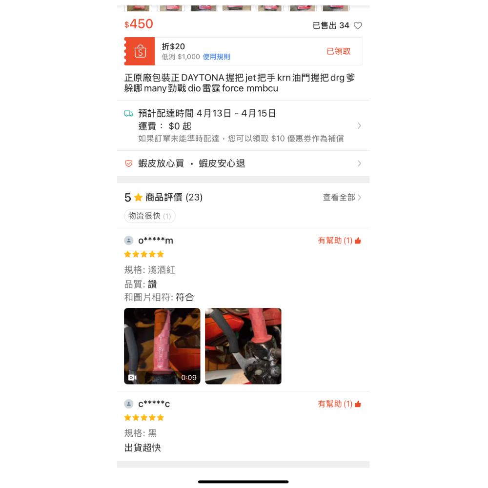正原廠包裝正DAYTONA握把jet把手krn油門握把drg爹躲哪many勁戰dio雷霆force mmbcu-細節圖10