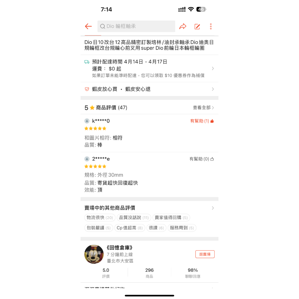 Dio日10改台12高品精密訂製培林/油封承軸承Dio迪奧日規輪框改台規輪心前叉用super Dio前輪日本輪框輪圈-細節圖7
