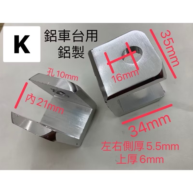 馬上寄！引擎吊架移位避震器上座改雙槍避震器後避震改裝後移U型座直線強化車台dio迪奧jog勁戰cuxi雷霆many-規格圖3