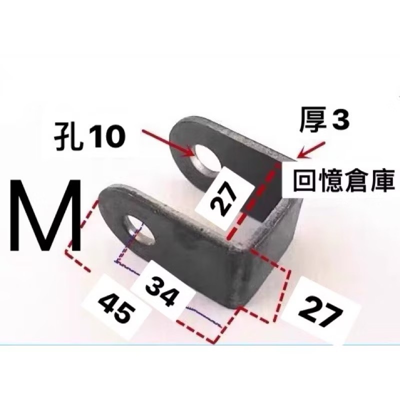 馬上寄！引擎吊架移位避震器上座改雙槍避震器後避震改裝後移U型座直線強化車台dio迪奧jog勁戰cuxi雷霆many-規格圖3