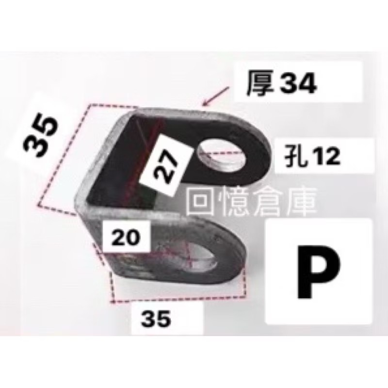 馬上寄！引擎吊架移位避震器上座改雙槍避震器後避震改裝後移U型座直線強化車台dio迪奧jog勁戰cuxi雷霆many-規格圖3