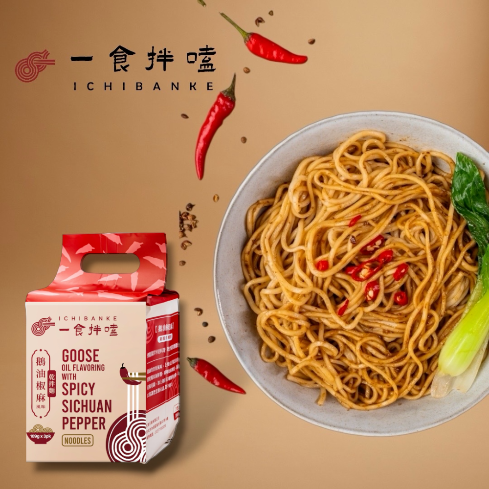 【一食拌嗑】鵝油(金蔥/椒麻)乾拌麵(16袋/箱) iOPEN箱購最划算！古早味金蔥x鮮麻椒麻｜限購1箱，1組以上請分單-細節圖3