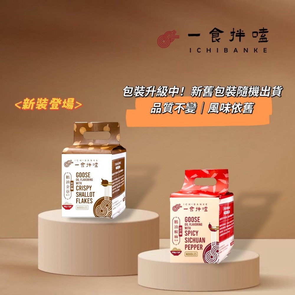 【一食拌嗑】鵝油金蔥乾拌麵｜經典古早味金蔥、一日三餐首選-細節圖7