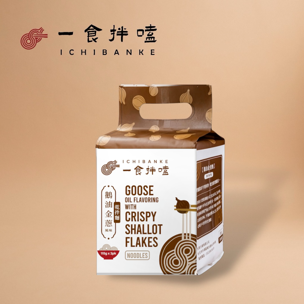 【一食拌嗑】鵝油金蔥乾拌麵｜經典古早味金蔥、一日三餐首選-細節圖4