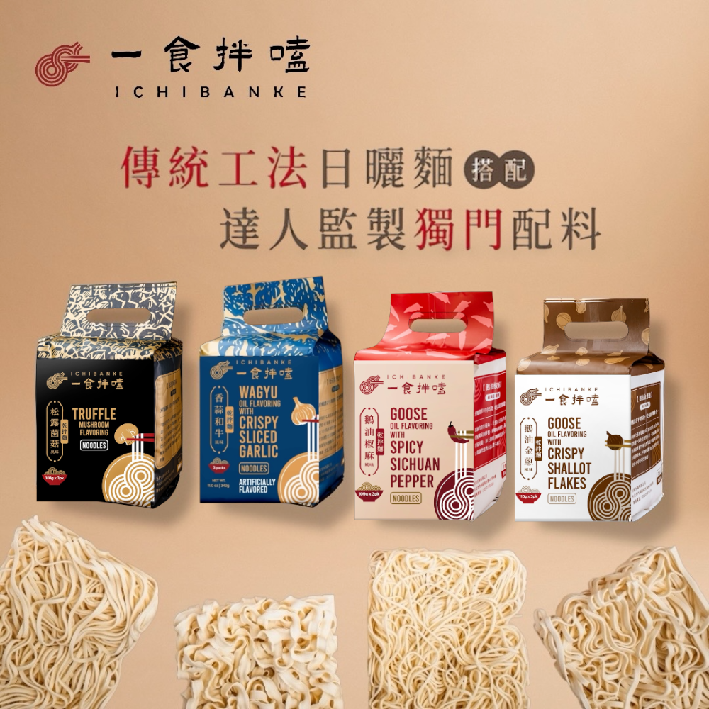 【一食拌嗑】鵝油金蔥乾拌麵｜經典古早味金蔥、一日三餐首選-細節圖5