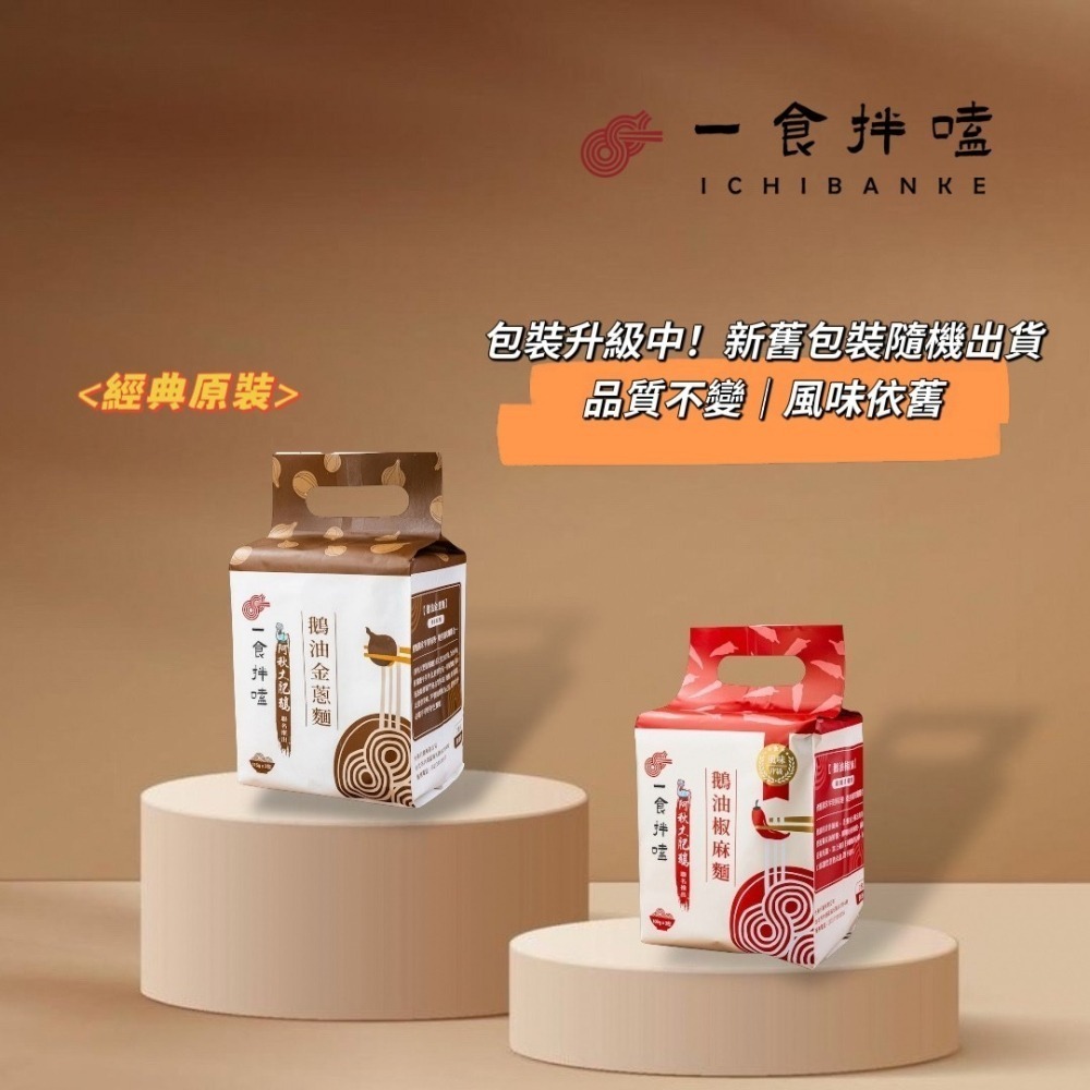 【一食拌嗑】鵝油金蔥乾拌麵｜經典古早味金蔥、一日三餐首選-細節圖6