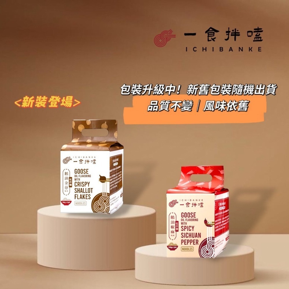 【一食拌嗑】鵝油金蔥乾拌麵｜經典古早味金蔥、一日三餐首選-細節圖7