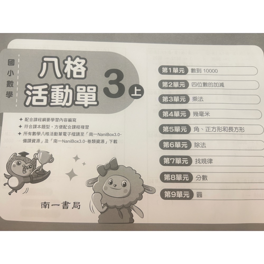 數學單元段考卷八格活動單-細節圖2