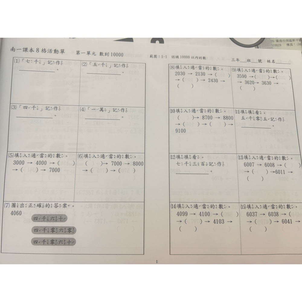 數學單元段考卷八格活動單-細節圖3