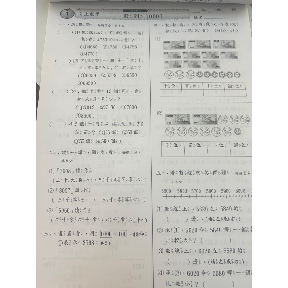 數學單元段考卷八格活動單-細節圖4