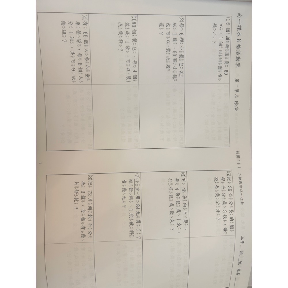 數學單元段考卷八格活動單-細節圖5