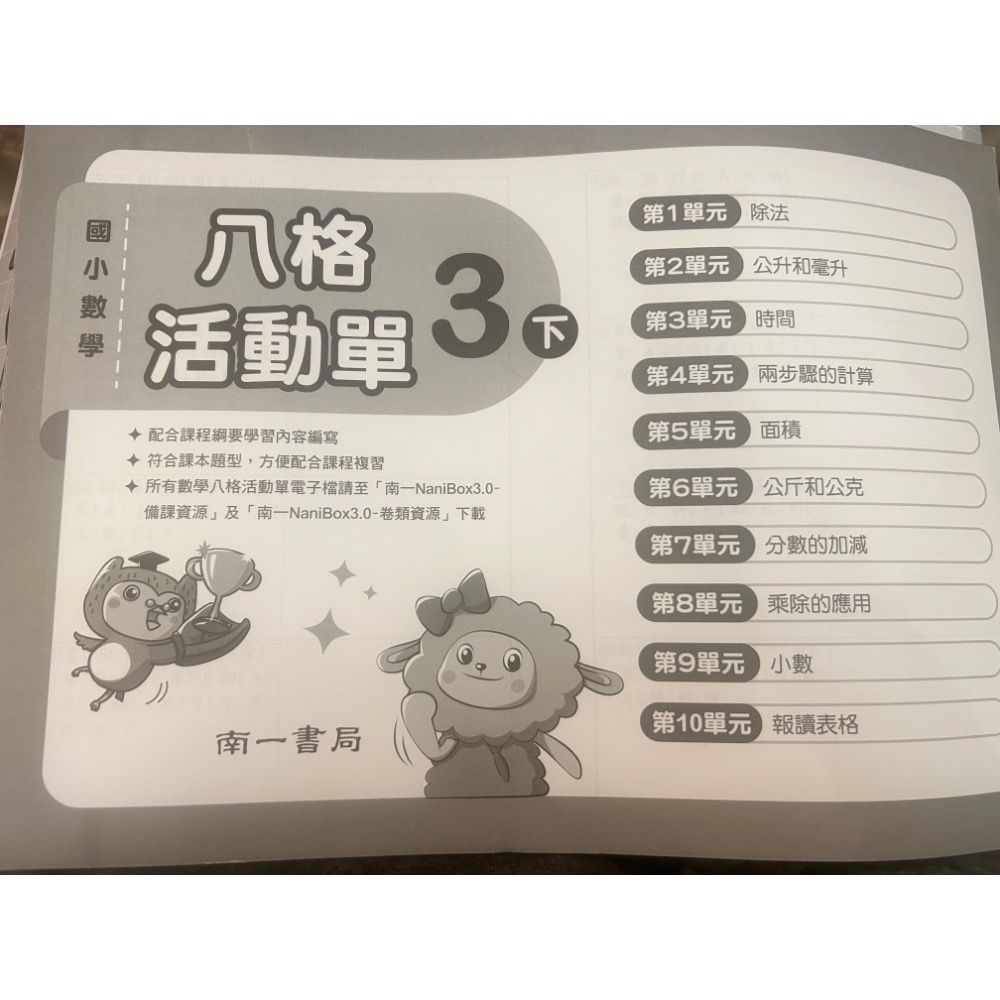 數學單元段考卷八格活動單-細節圖6
