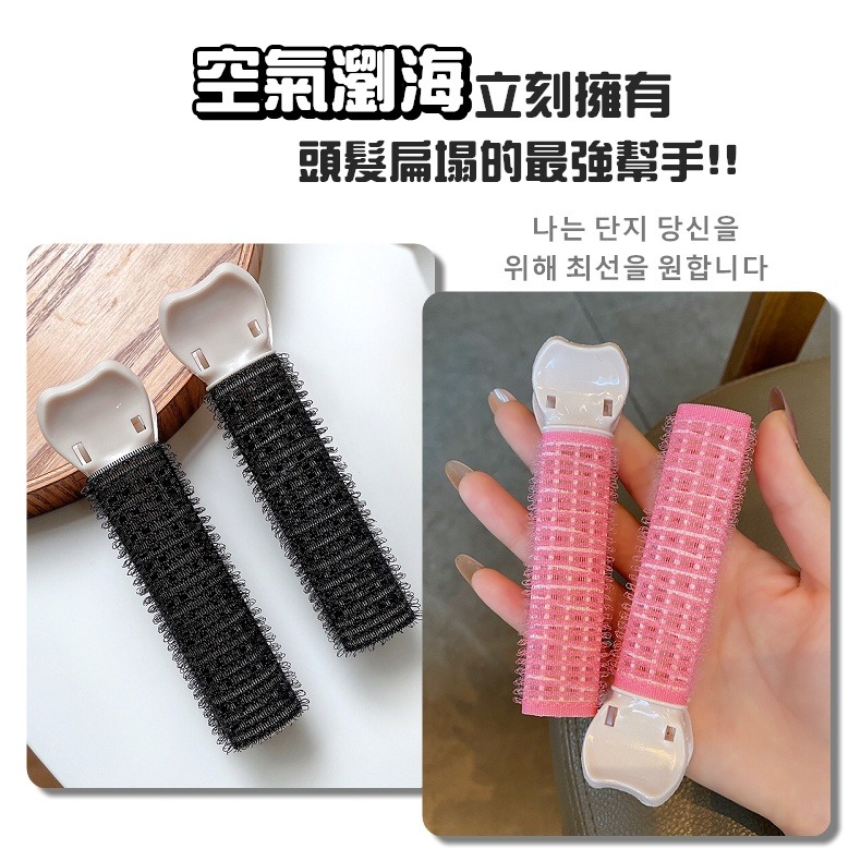 髮根蓬鬆捲 瀏海捲 髮捲夾 髮捲 瀏海髮捲 髮根夾 蓬髮神器 空氣瀏海 捲髮捲瀏海夾【RS1455】-細節圖6