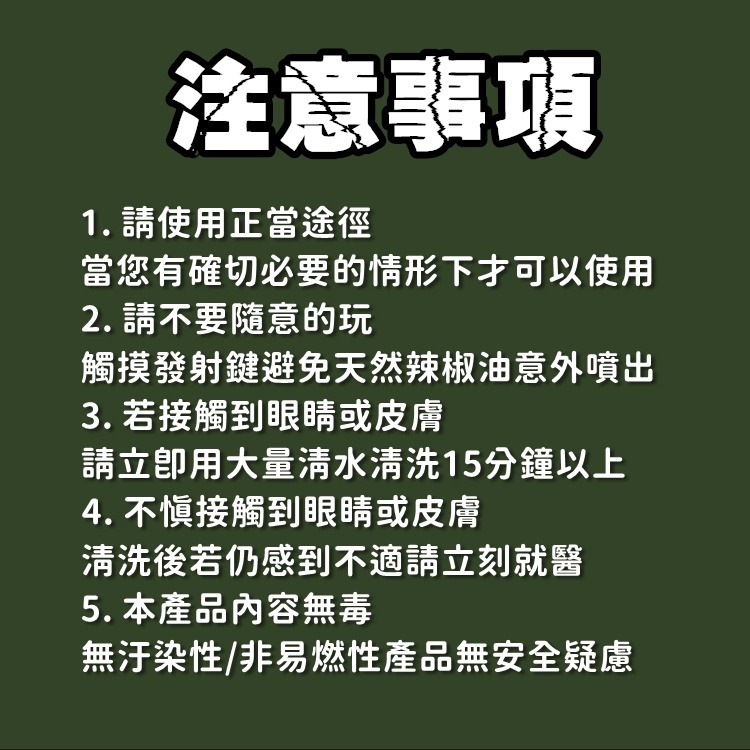 防狼噴霧劑 防身噴霧 辣椒水 美國進口 防狼 噴霧劑 鑰匙圈 防狼神器 防身用品【CP200】-細節圖7