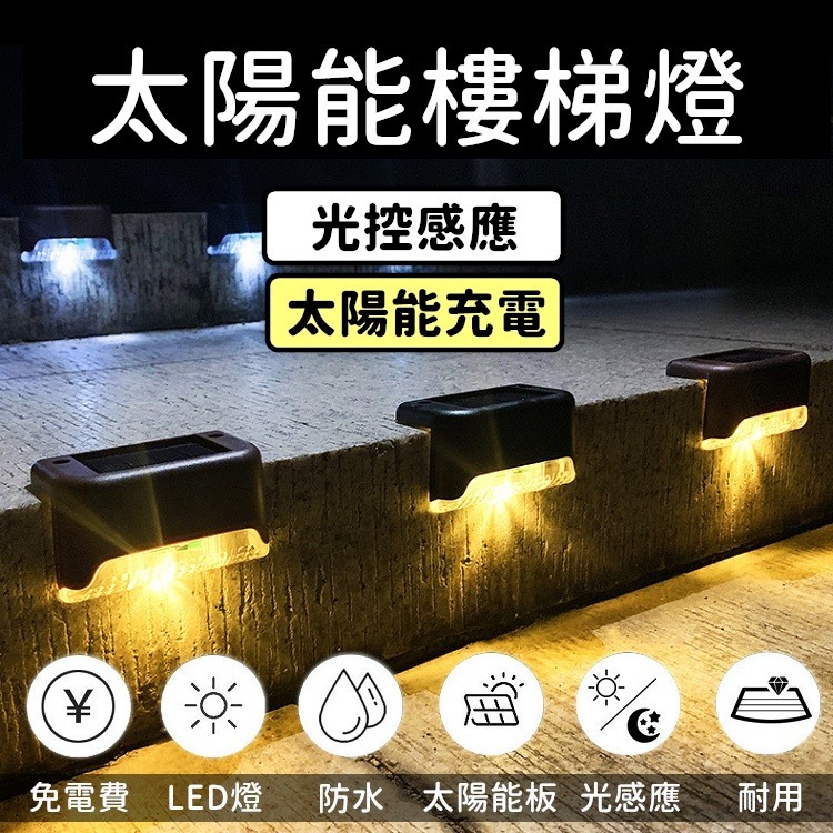 樓梯燈 階梯燈 太陽能樓梯燈 太陽能階梯燈 樓梯壁燈 庭園燈 陽台燈 太陽能感應燈【CP191】-細節圖2