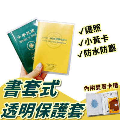 護照夾 透明霧面防水護照套 證件套 護照保護套 PVC 卡套 防水 防塵 接種卡套【RS1410】