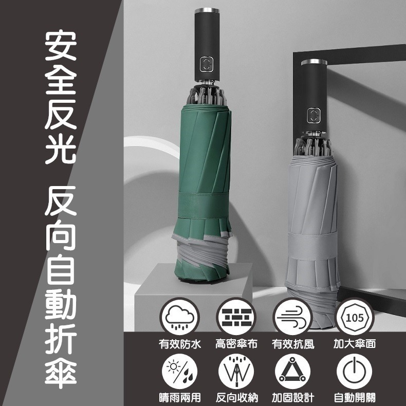 反向傘 反向自動傘 自動傘 反向傘 折疊傘 遮陽傘 晴雨傘 反光雨傘 十骨雨傘【RS1405】-細節圖3