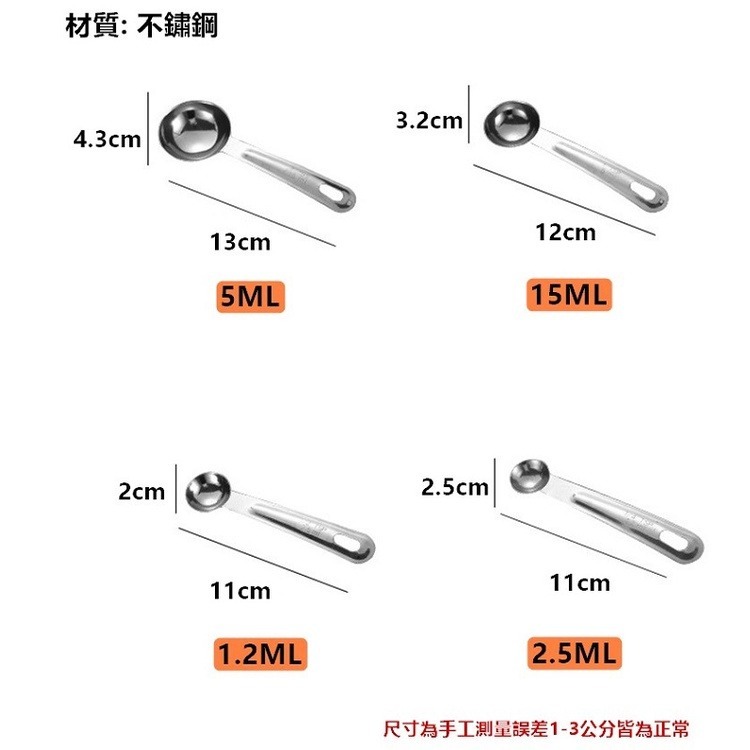 【4件組】量匙 不鏽鋼量匙 不鏽鋼量勺 調味匙 不鏽鋼咖啡勺 奶粉勺 刻度勺 量勺【RS1356】-細節圖3