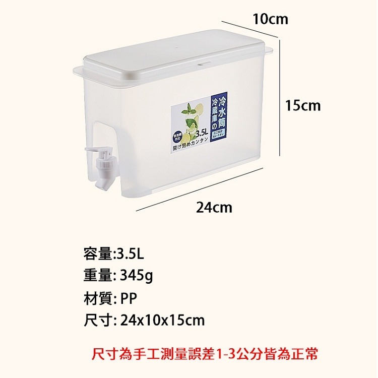 3.5L冰箱冷水壺 冷水壺 涼水壺 冷水桶冰箱 冷水壺水龍頭 冰水壺 冷水桶【RS1321】-細節圖3