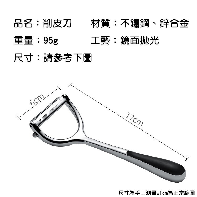 削皮刀 刨刀 削皮器 304不鏽鋼 不銹鋼 水果 料理 廚房 蔬菜 去皮【RS1299】-細節圖2