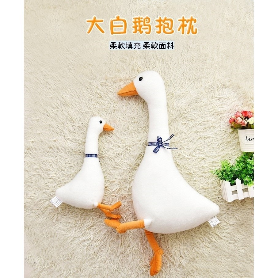 大白鵝玩偶 大白鵝娃娃 鵝娃娃 抱枕 玩偶 娃娃 鴨娃娃 鴨子娃娃 大娃娃 大玩偶 生日禮物【RS1295】-細節圖2