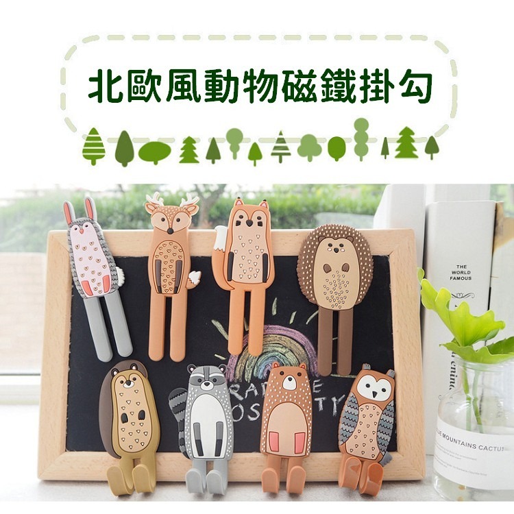 磁鐵掛勾 冰箱掛勾 北歐風動物造型 掛勾 冰箱貼 鑰匙掛勾 磁鐵掛勾 可彎曲掛鈎【RS1205】-細節圖3
