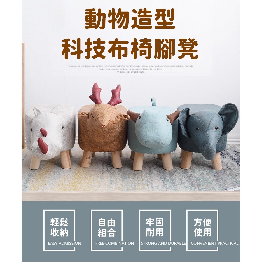 動物椅 動物造型椅凳 大象動物凳 動物椅 椅凳 矮凳 墊腳凳 穿鞋椅 凳子 休閒椅 臥室椅 客廳椅【RS1197】-細節圖2