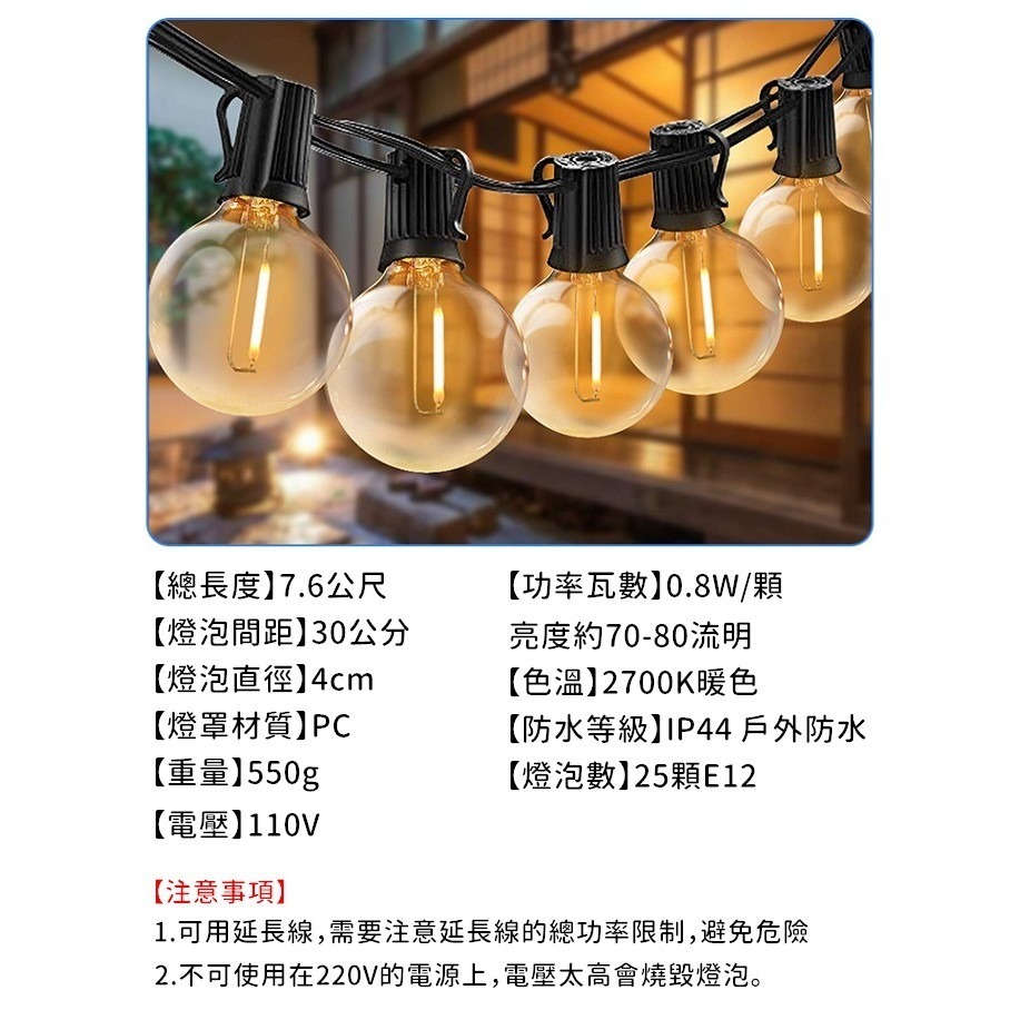 燈串 露營 防水塑膠款 LED燈泡串燈 燈條 聖誕節 露營 婚禮 派對 戶外佈置【CP019】-細節圖2