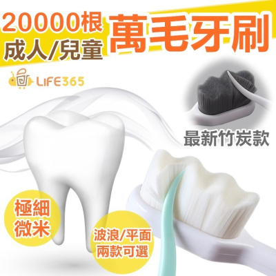 牙刷 萬毛牙刷 日本熱銷 20000根微奈米 納米牙刷 兒童牙刷 軟毛牙刷【RS1065】