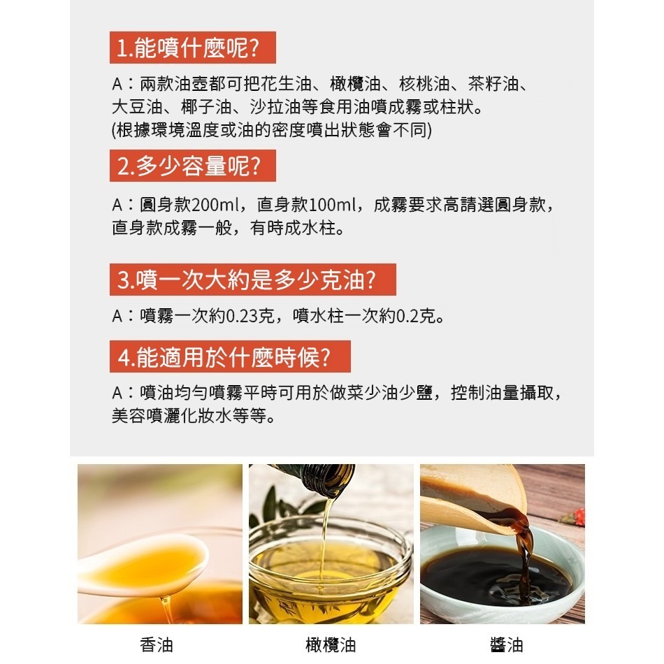噴油罐 噴油壺 醬油壺 噴油瓶 調味瓶 噴霧調味瓶 噴瓶 醬料瓶 調味料罐【RS1029】-細節圖9