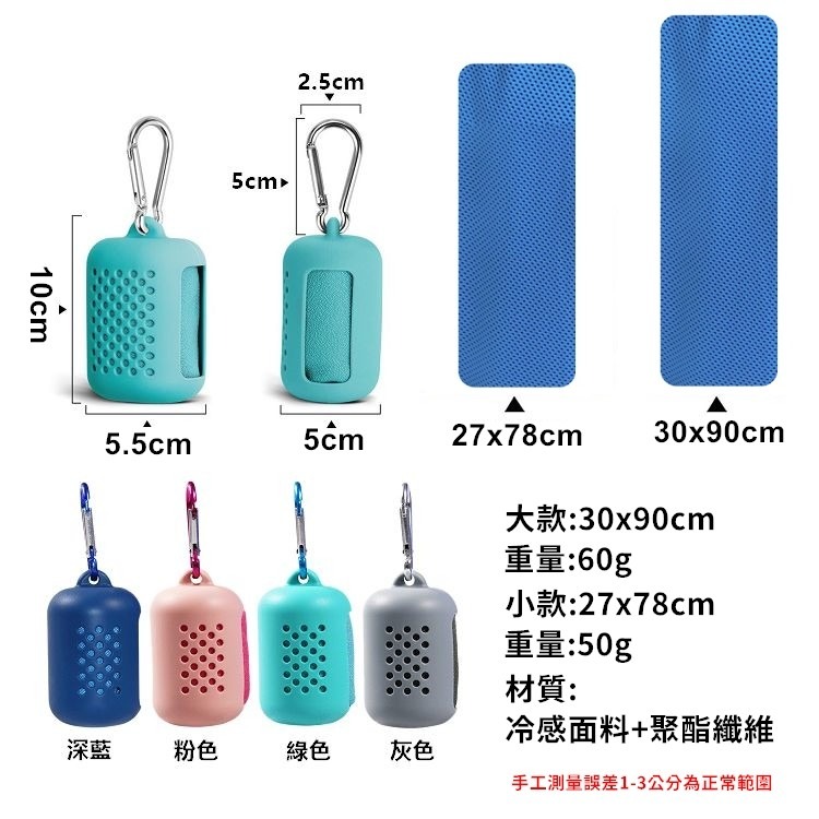 運動毛巾 迷你矽膠收納冷感毛巾 涼感毛巾 攜帶方便 運動用品 戶外用品【RS964】-細節圖2