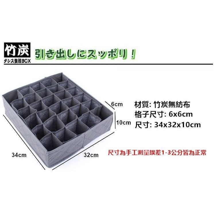 衣物收納袋 竹炭30格抽屜收納 內褲收納 襪子收納 小物收納 摺疊收納 居家收納【RS932】-細節圖2