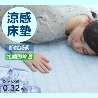 [限時下殺] 外銷日本 一觸即涼 涼感床墊 保潔墊 清涼 透氣 舒適 單人雙人 床墊【RS801】