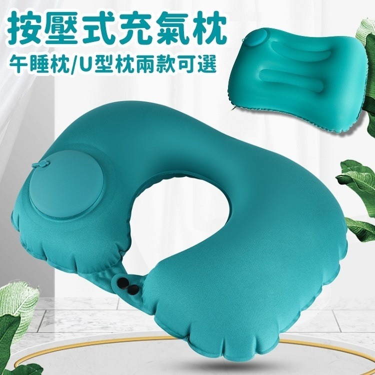 充氣枕 充氣枕頭 按壓式充氣枕頭 頸枕 午睡枕 靠枕 露營枕頭 旅行枕 U型充氣枕【RS790】-細節圖2
