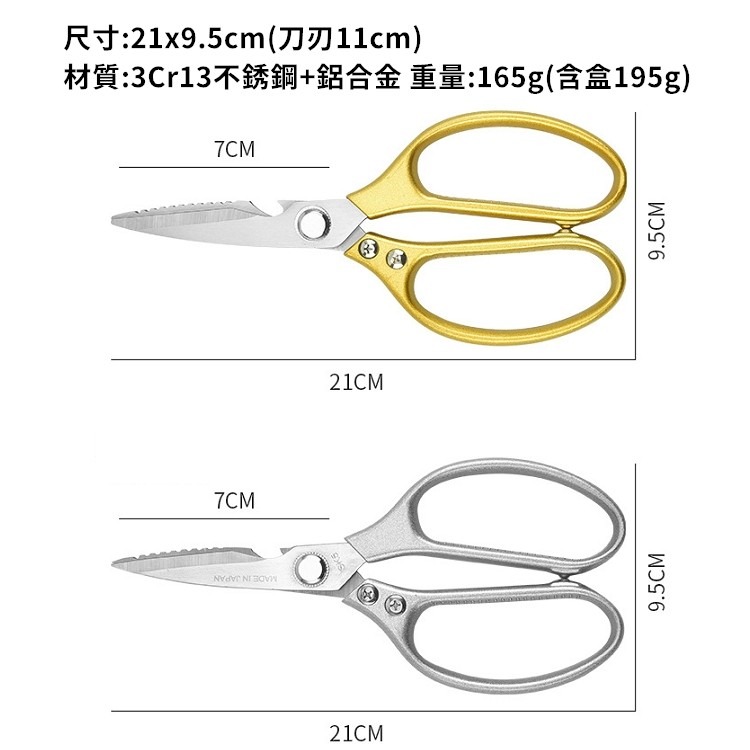 多功能廚房剪刀 不鏽鋼食物剪刀 廚房剪刀 食物剪刀 料理剪刀 萬用剪刀 食材剪刀 剪刀 不鏽鋼剪刀【RS1505】-細節圖2