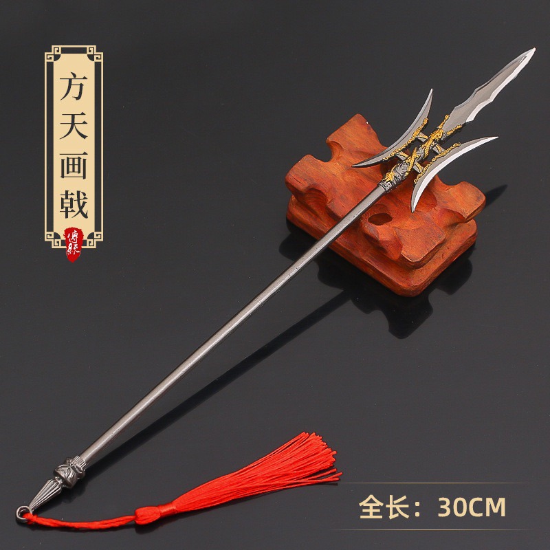 方天畫戟