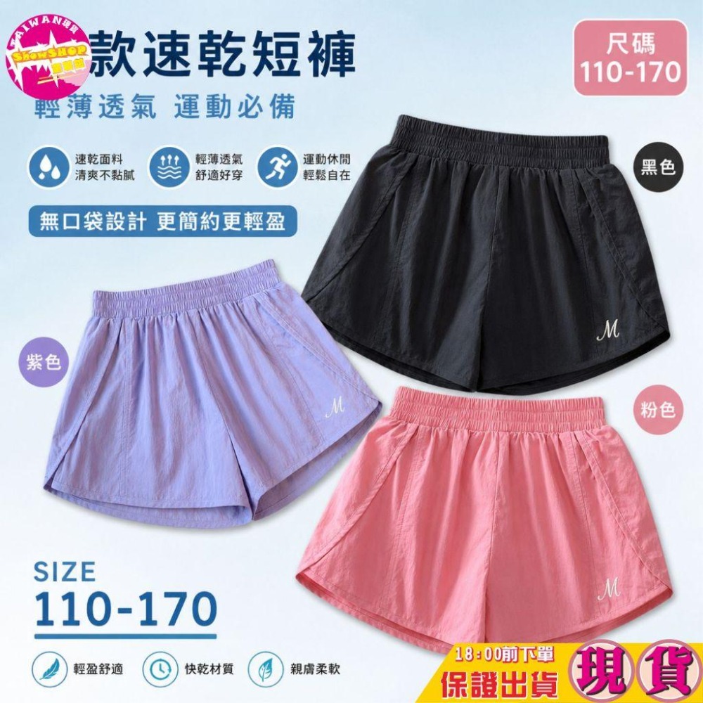 SHOWSHOP⭐現貨在台⭐女童速乾短褲 夏季薄款運動褲 中大童透氣防走光褲裙 寬鬆休閒跑步褲 快乾短褲110-170-細節圖2