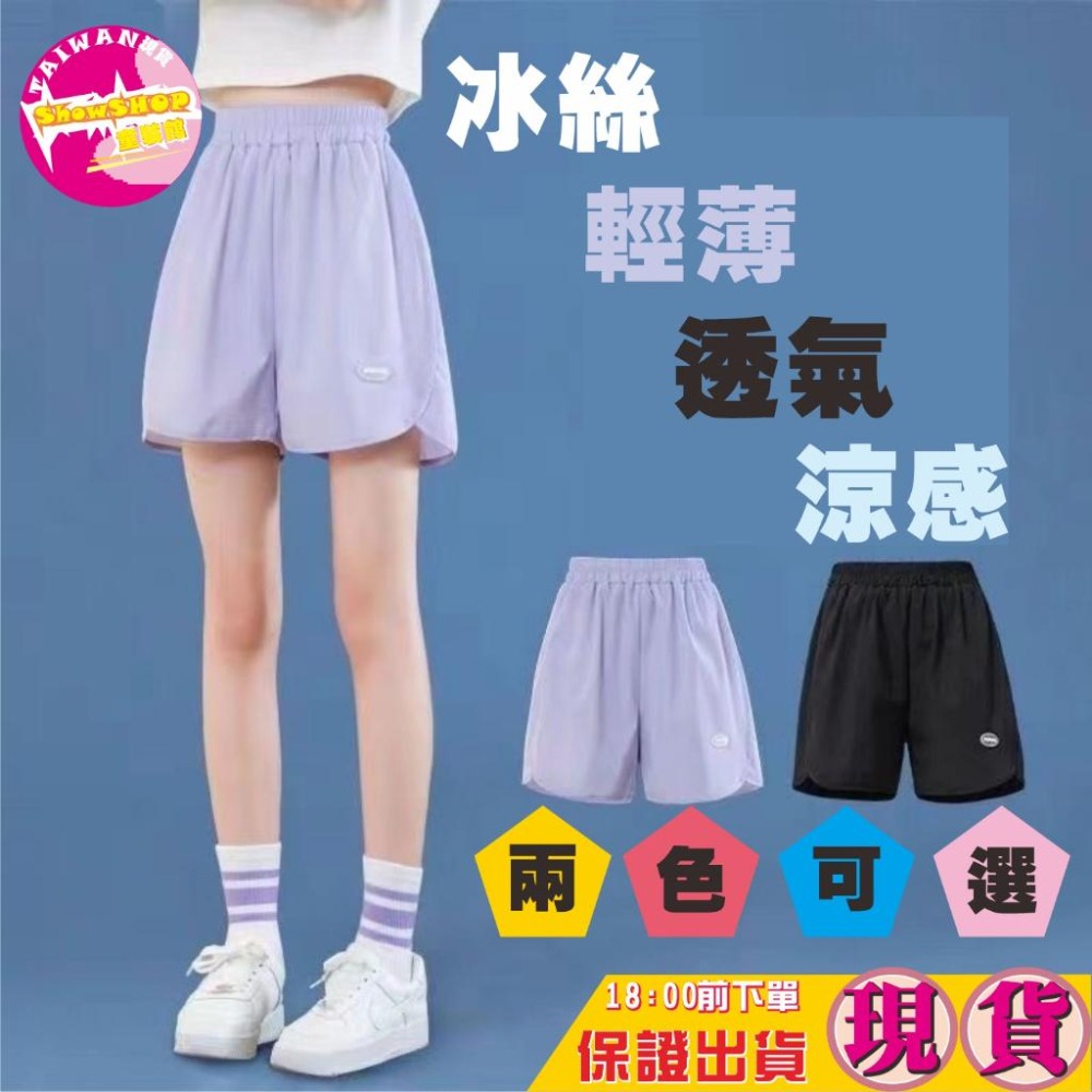 SHOWSHOP ⭐️現貨在台⭐️春夏女童冰絲短褲涼感短褲輕薄短褲 女童短褲 女童透氣短褲 女童夏季短褲  運動短褲-細節圖2