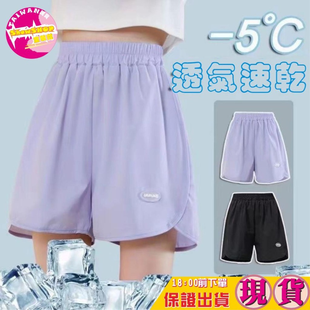 SHOWSHOP ⭐️現貨在台⭐️春夏女童冰絲短褲涼感短褲輕薄短褲 女童短褲 女童透氣短褲 女童夏季短褲  運動短褲-細節圖5