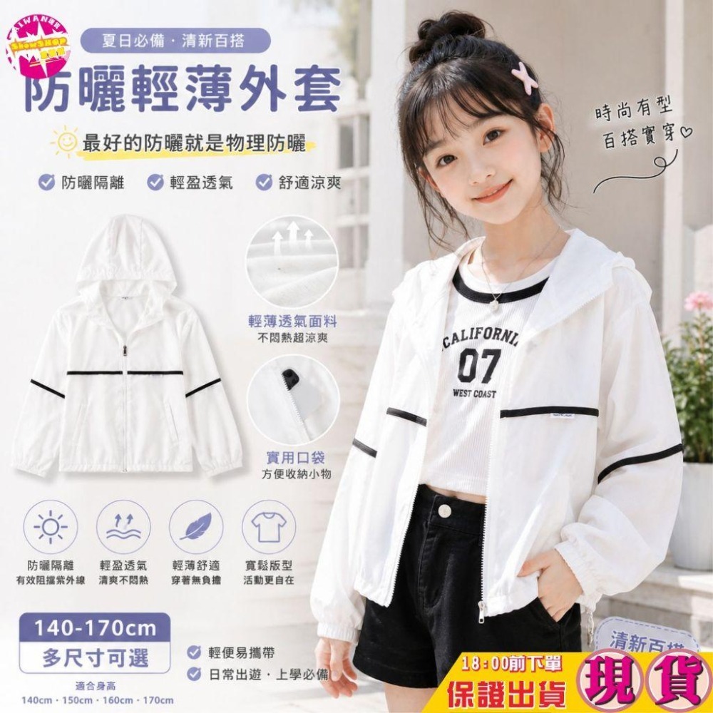 SHOWSHOP⭐️現貨在台⭐️140-170春夏女童新款防曬外套女童外套中大女童防曬透氣外套女童夏季防曬外套防蚊外套-細節圖2