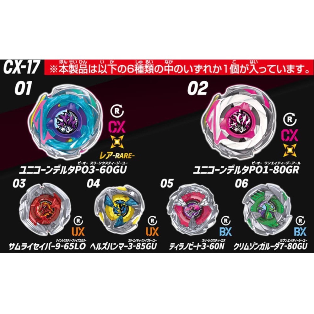 Beyblade X 戰鬥陀螺 X CX-17 獨角驟變 隨機強化組 抽包 日版全新-細節圖2