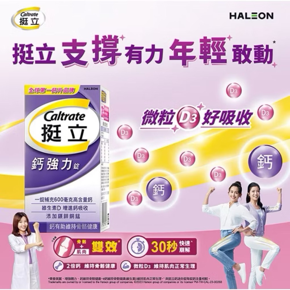 挺立鈣強化錠60+28粒 2入禮盒 Caltrata 挺立（共176錠）-細節圖2
