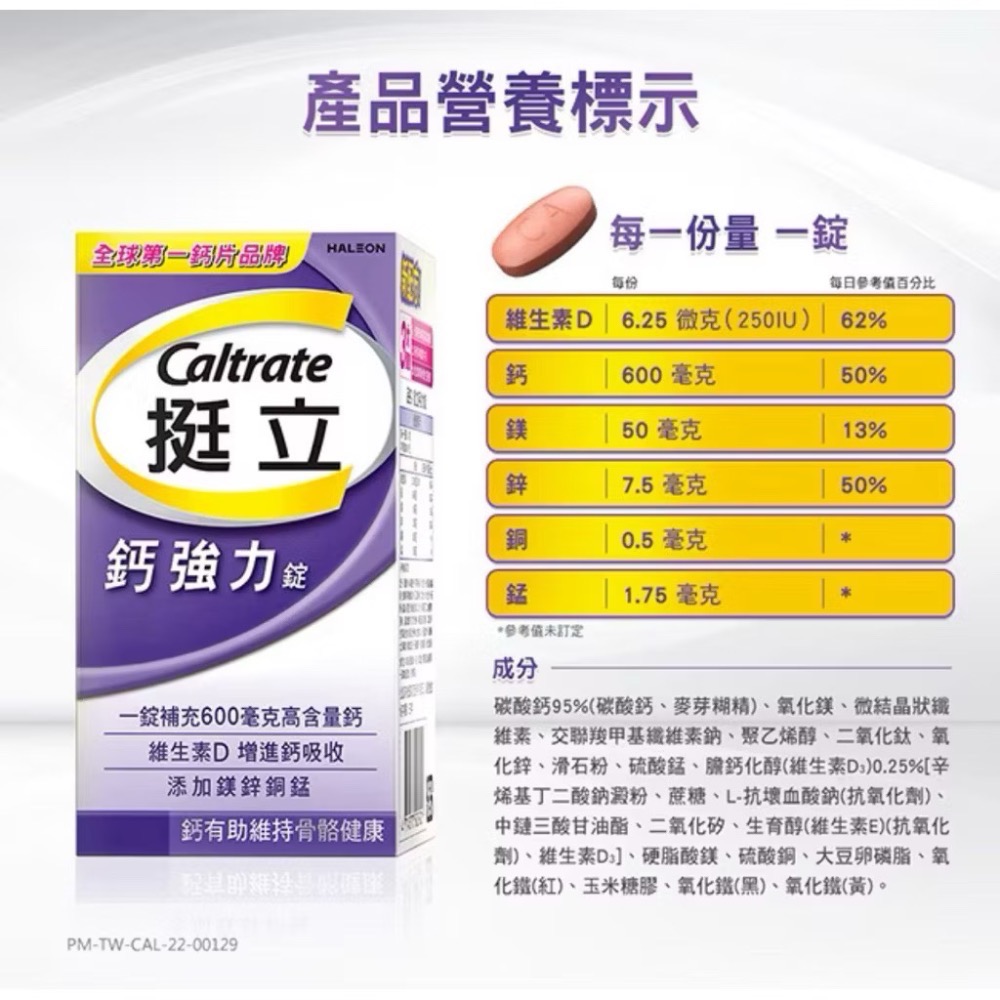 挺立鈣強化錠60+28粒 2入禮盒 Caltrata 挺立（共176錠）-細節圖3