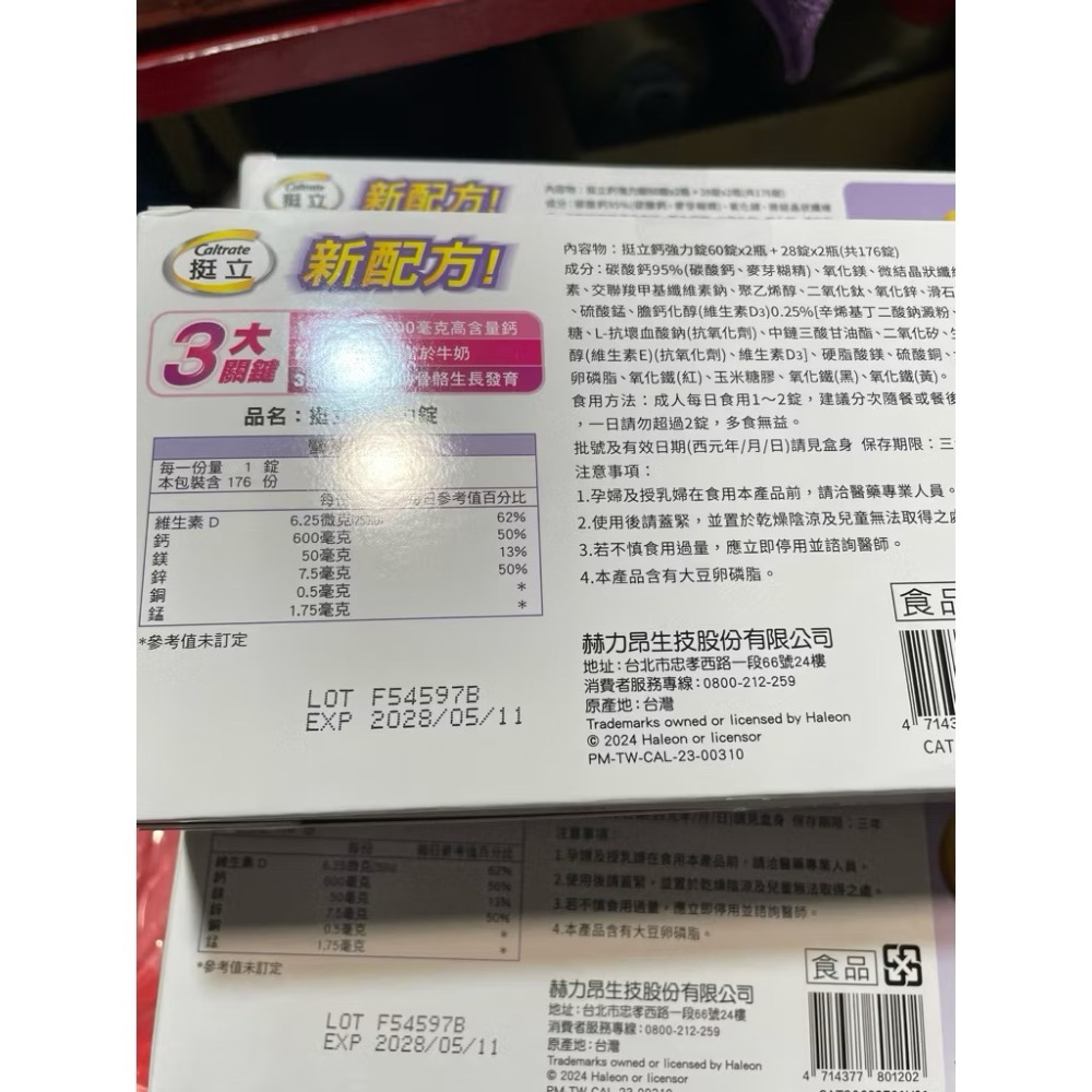 挺立鈣強化錠60+28粒 2入禮盒 Caltrata 挺立（共176錠）-細節圖7