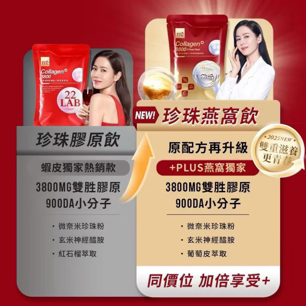 m2 美度超能珍珠燕窩膠原飲禮盒2025燕窩升級不加價孫藝珍代言（一盒30入）-細節圖3